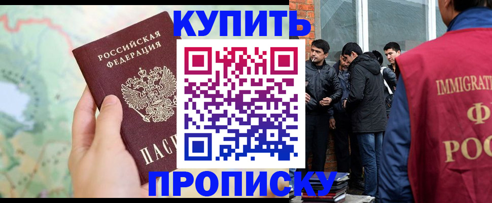 прописка законно в Фрязино