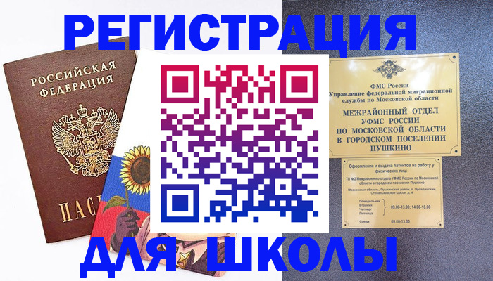 прописка регистрация в Фрязино