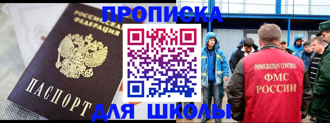 прописка от собственника в Фрязино