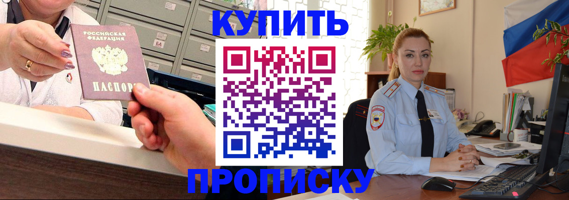 прописка в Фрязино